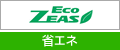 ダイキン「ECO ZEASS/エコジアス」