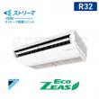 Eco ZEAS　ストリーマ除菌 天井吊形 6馬力 R32