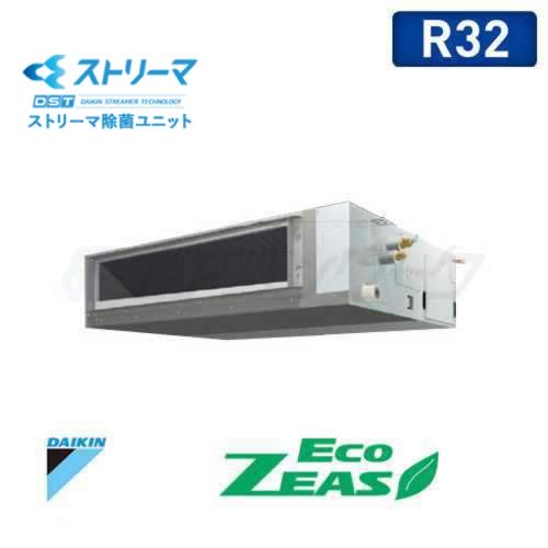 ダイキン　Eco ZEAS　ストリーマ除菌 天井埋込ダクト形(標準タイプ) 2馬力 R32