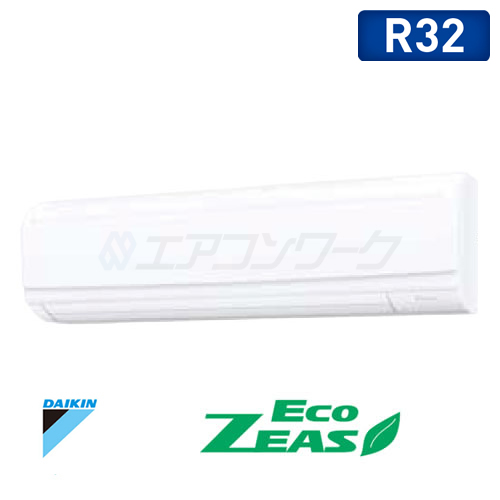 ダイキン　Eco ZEAS 壁掛形 3馬力 R32
