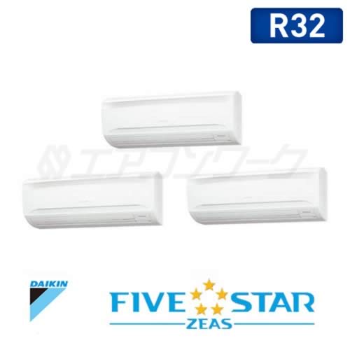 ダイキン　FIVE STAR ZEAS 壁掛形 トリプル 6馬力 R32 (分岐管別売)