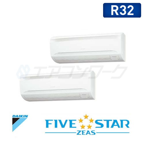 ダイキン　FIVE STAR ZEAS 壁掛形 ツイン 8馬力 R32 (分岐管別売)