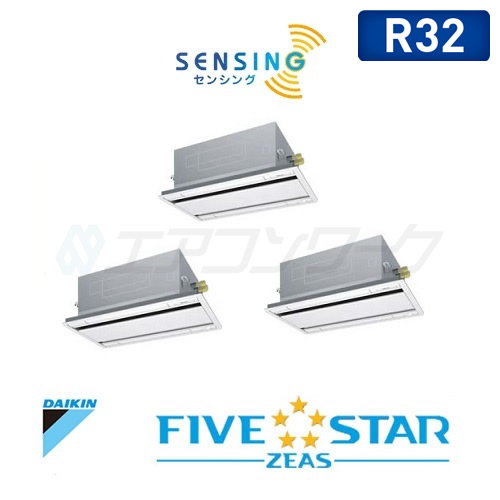 ダイキン　FIVE STAR ZEAS 天井カセット2方向 エコ・ダブルフロー(センシング) トリプル 8馬力 R32 (分岐管別売)