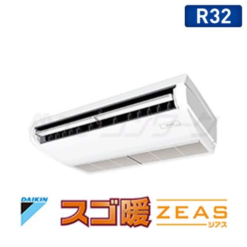 スゴ暖ZEAS　天井吊形(標準) 6馬力 R32