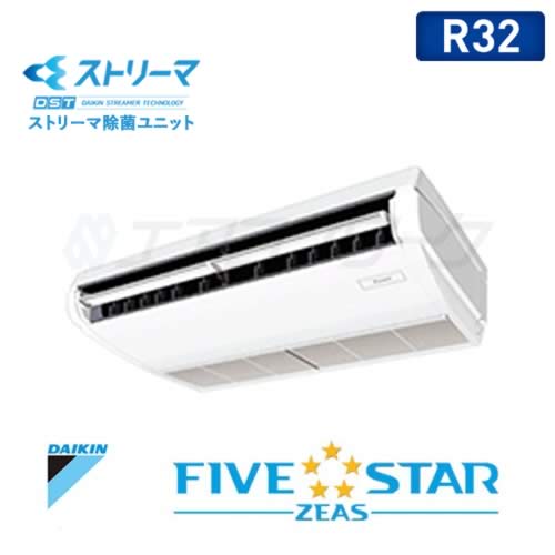 ダイキン　FIVE STAR ZEAS　ストリーマ除菌 天井吊形 3馬力 R32