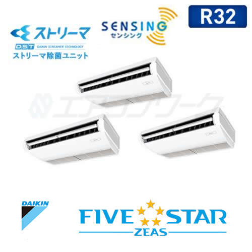 FIVE STAR ZEAS　ストリーマ除菌 天井吊形 トリプル 8馬力 R32 (分岐管別売)