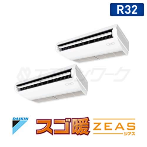 スゴ暖ZEAS　天井吊形(標準) ツイン 6馬力 R32 (分岐管別売)