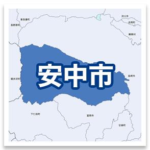 安中市