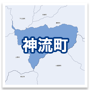 神流町