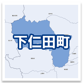 下仁田町