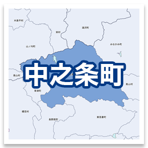 中之条町