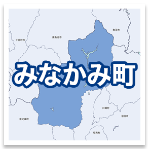 みなかみ町