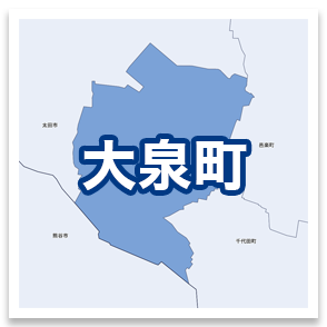 大泉町