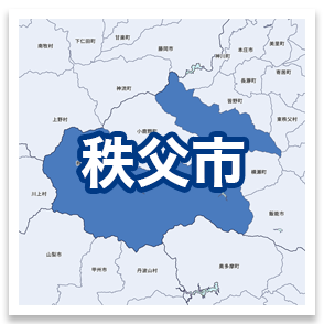 秩父市