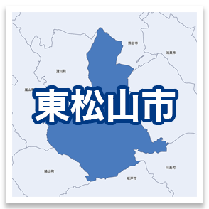 東松山市