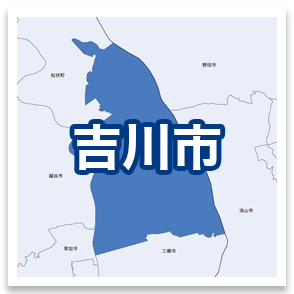 吉川市