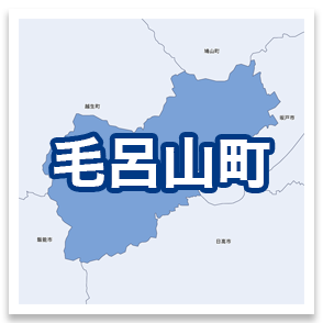 毛呂山町