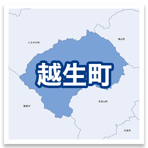 越生町