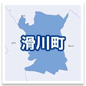 滑川町