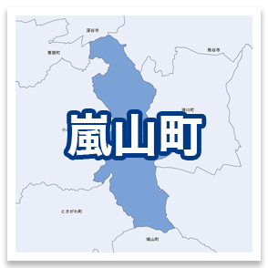 嵐山町