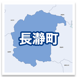 長瀞町