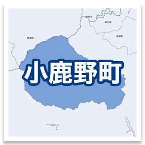 小鹿野町