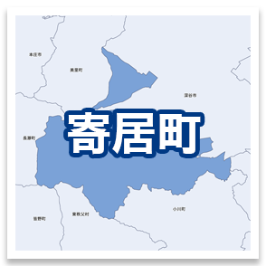 寄居町