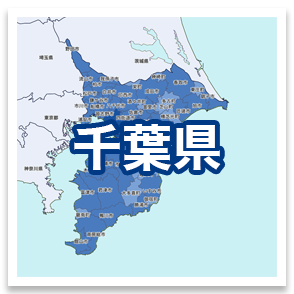 千葉県