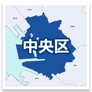 千葉 中央区