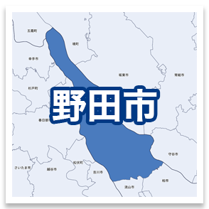 野田市