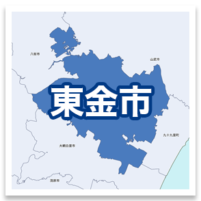 東金市