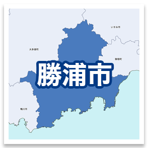 勝浦市