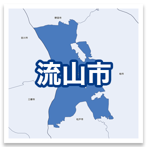 流山市
