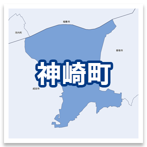 神崎町