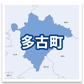 多古町
