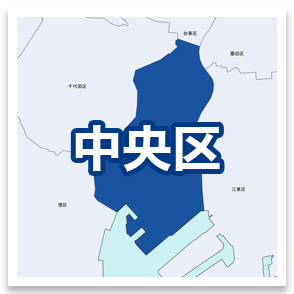 中央区