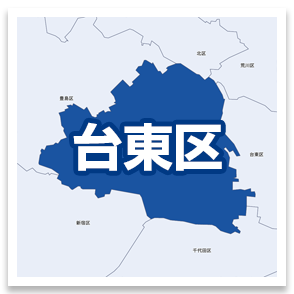 台東区