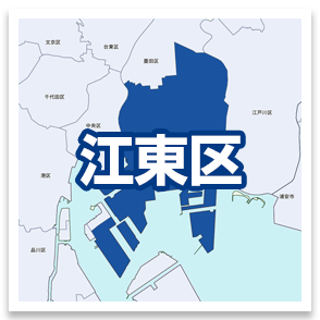 江東区
