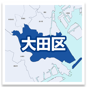 大田区