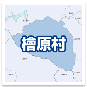 檜原村