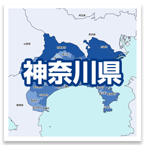 神奈川県