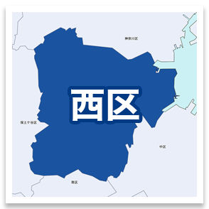 横浜 西区