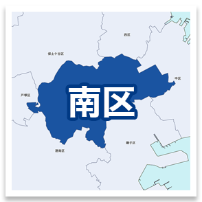 横浜 南区