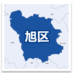 旭区