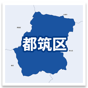 都筑区