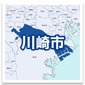 川崎市