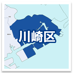 川崎区