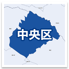 神奈川 中央区