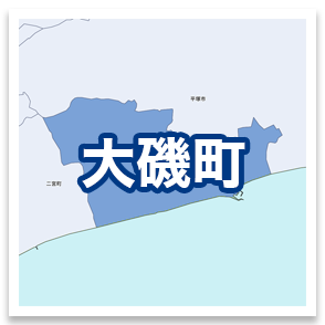大磯町