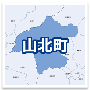 山北町